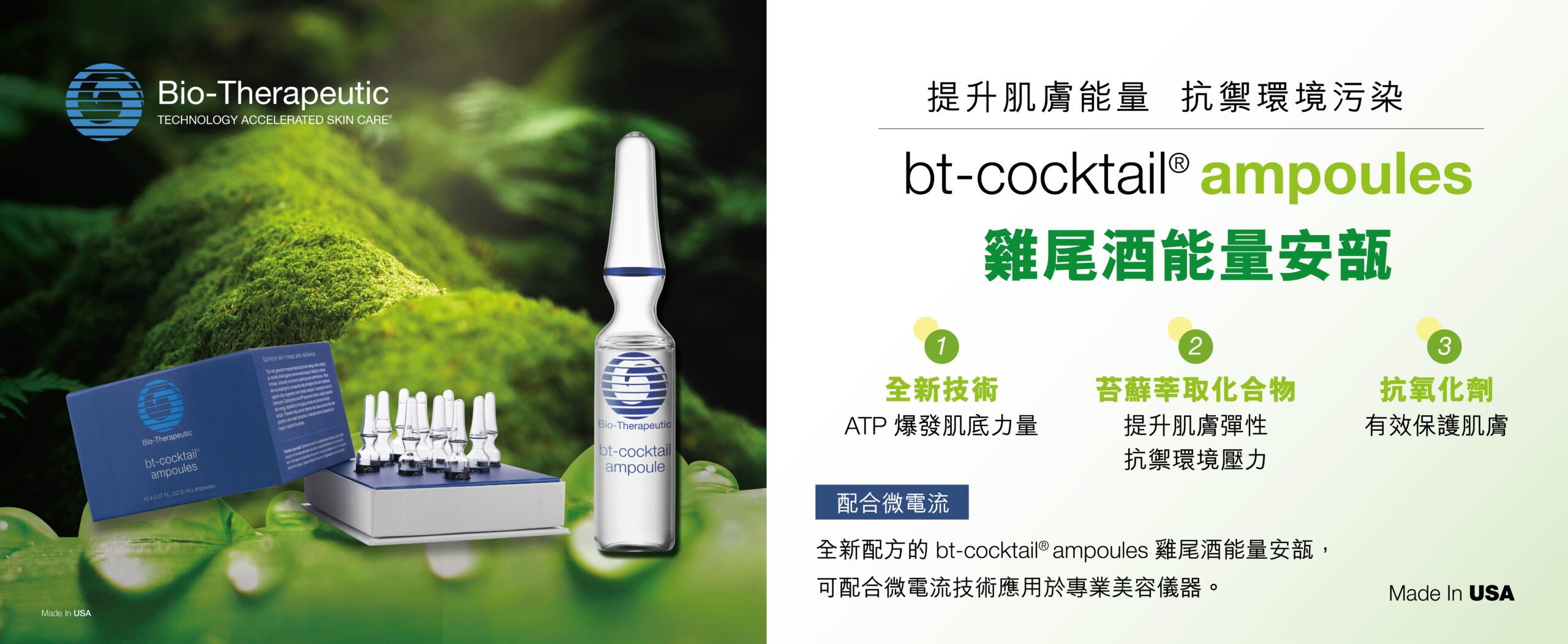 Bt-cocktail Banner Feb2022 2560x1052px-01