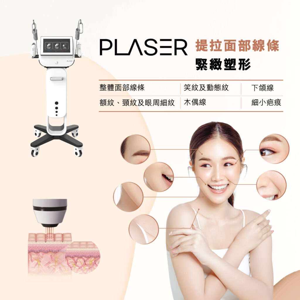 PLASER 等离子逆龄再生仪 - BIO-Therapeutic 治强美容
